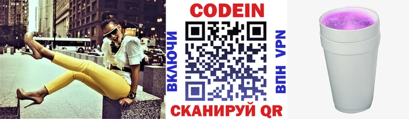 Codein Purple Drank Майский